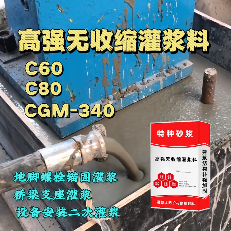 河南灌浆料施工需要振捣吗？
